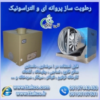 رطوبت ساز دامداری | مه ساز و مه پاش دامداری